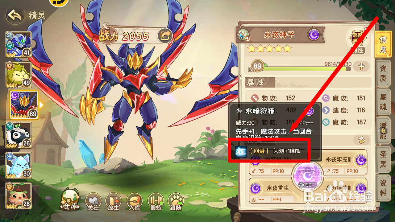 西普大陆怎么查看永夜之子大招增益效果