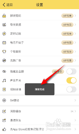 鲨鱼记账APP如何清除缓存