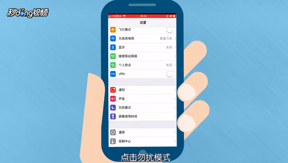 怎么设置iphone勿扰模式白名单