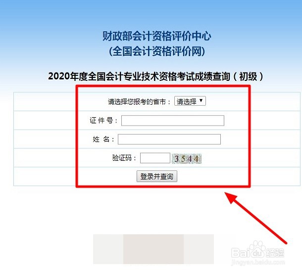 怎么查初级会计准考证号