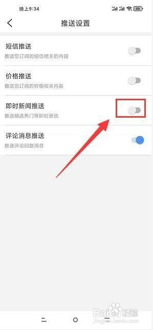 我的钢铁app怎么关闭即时新闻推送