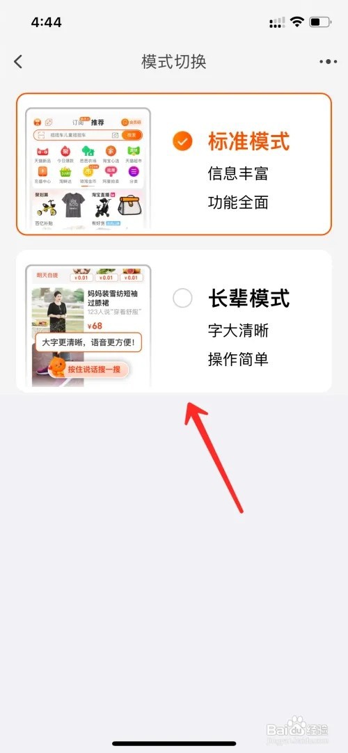 手机淘宝如何切换模式