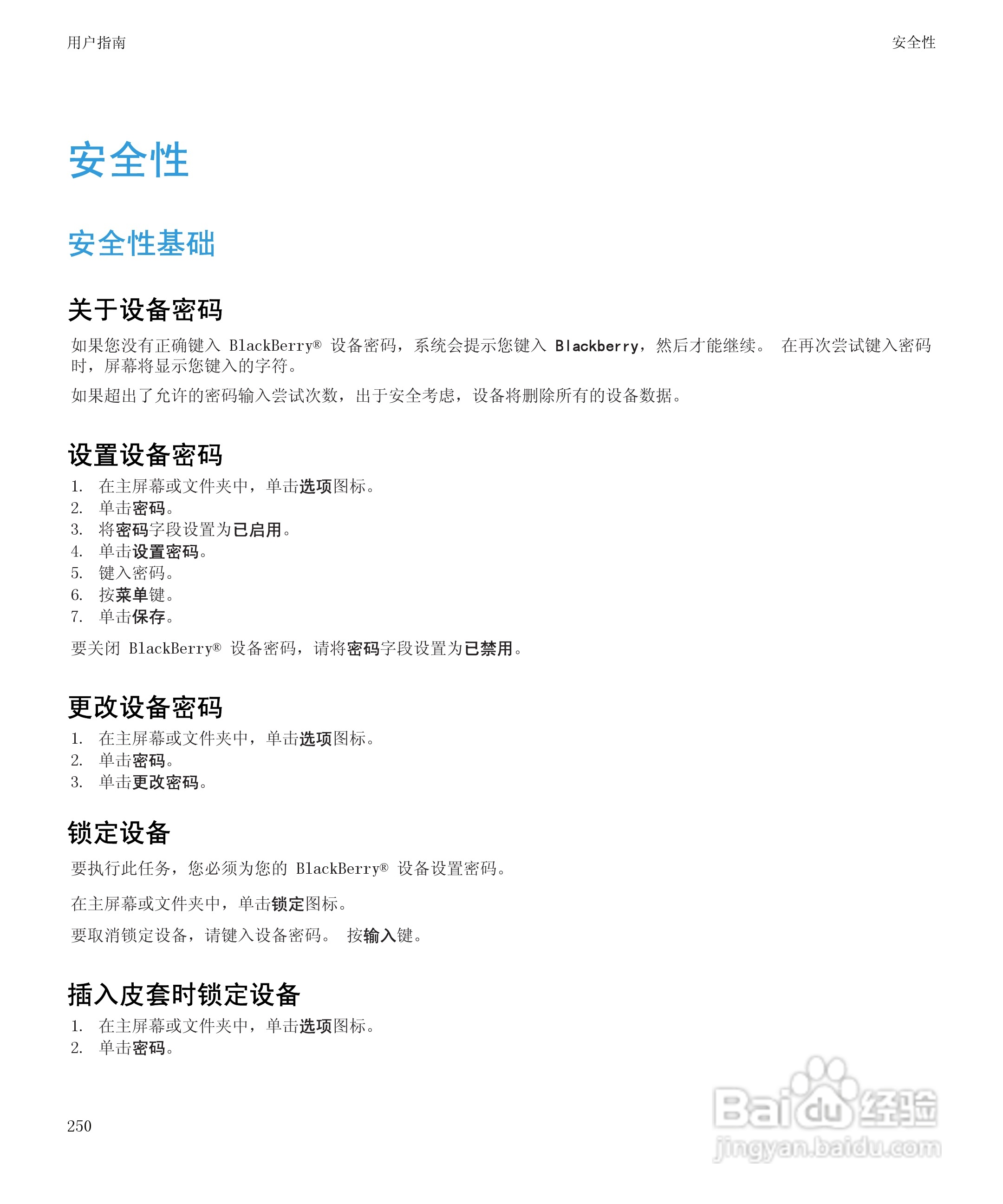 黑莓BlackBerry Storm2 9520手机使用说明书:[26]