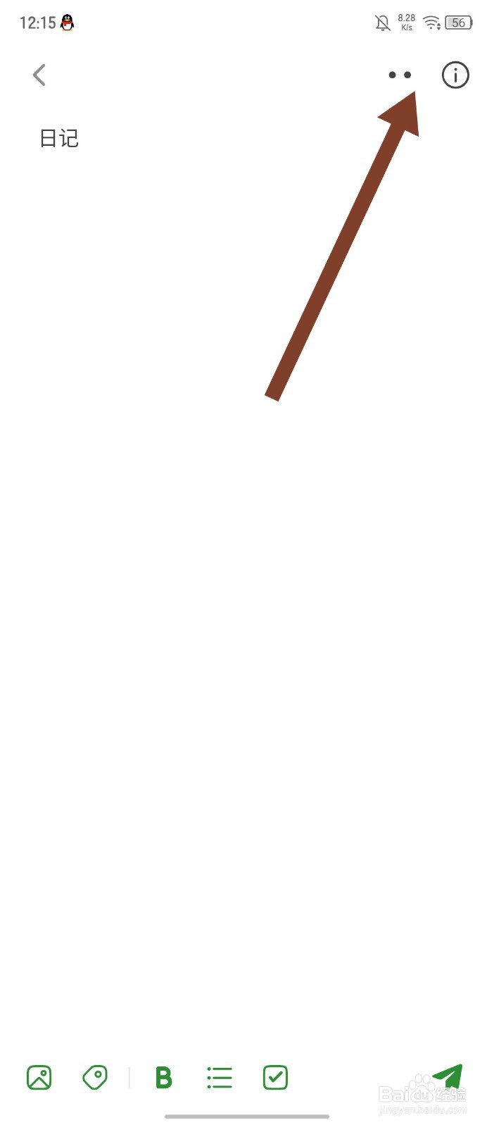 旅人日记怎么把日记生成图片保存