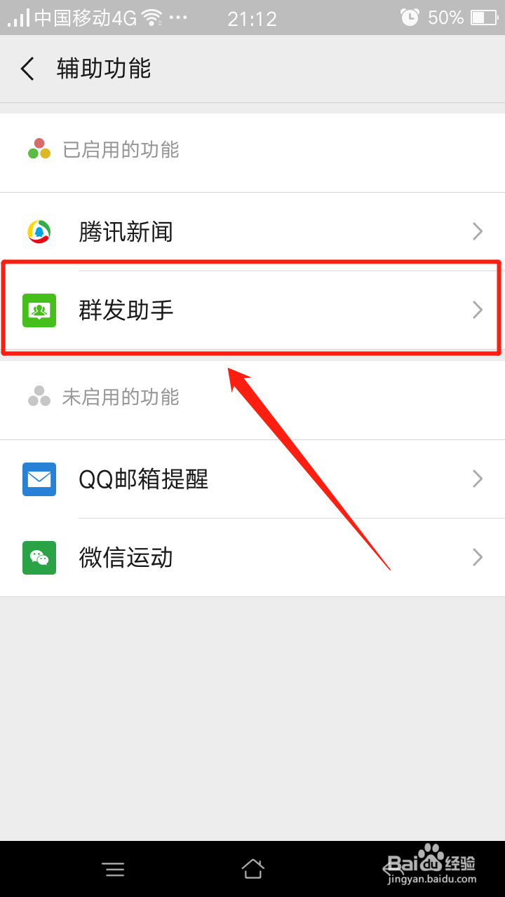 怎么停用微信群发助手功能