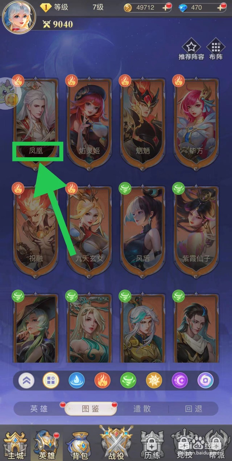 女神竞技场怎么查看凤凰的评论