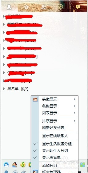 QQ2013好友头像怎么变小