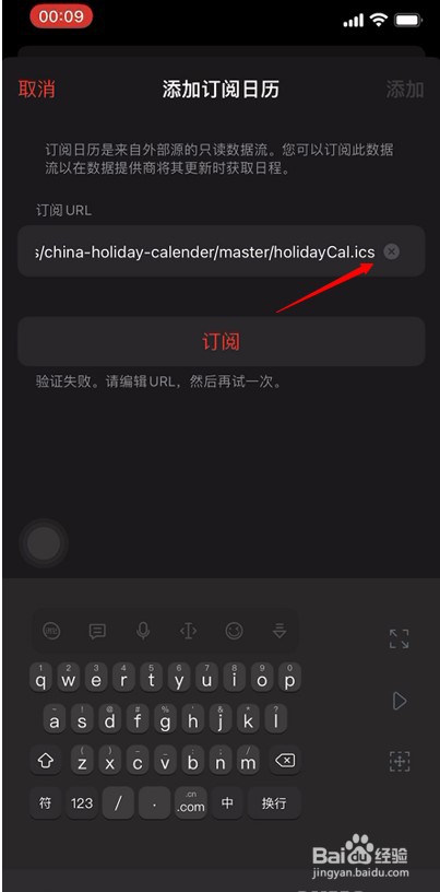 iPhone日历怎么导入2022年节假日