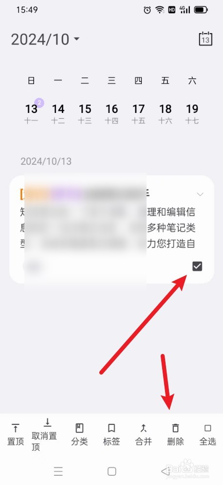 《知拾笔记》如何删除笔记
