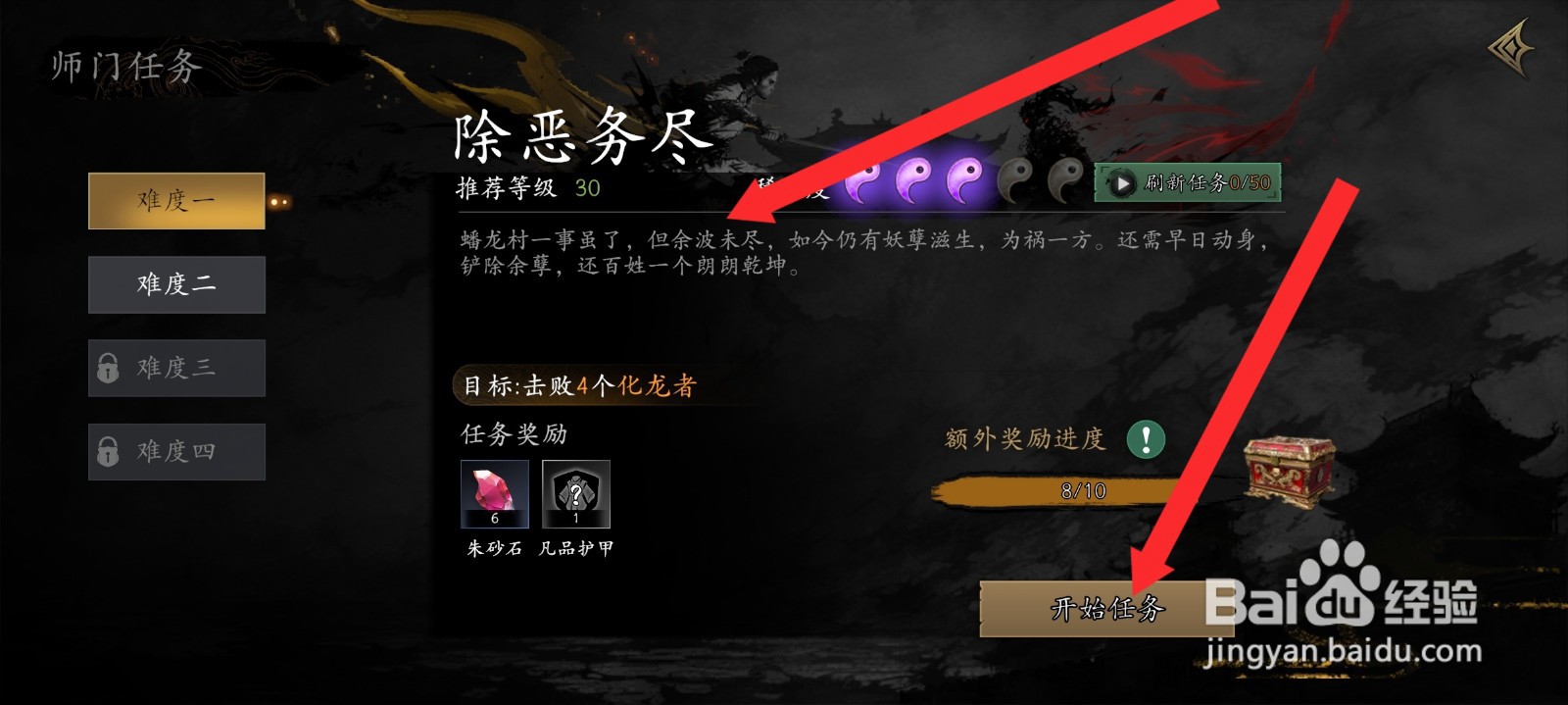 捕盗行纪如何选择击败4个化龙者任务