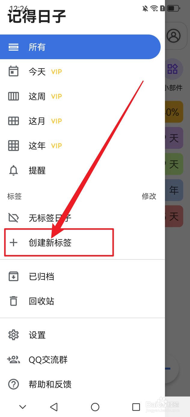 记得日子如何创建新标签