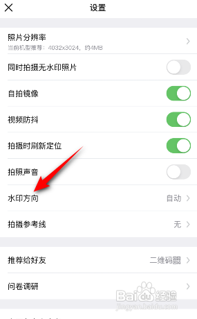 今日水印相机APP如何修改水印方向