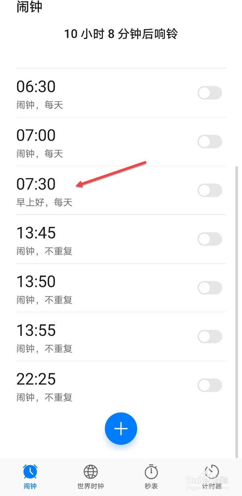 闹钟怎么设置声音