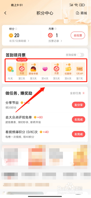 喜马拉雅APP如何签到领VIP