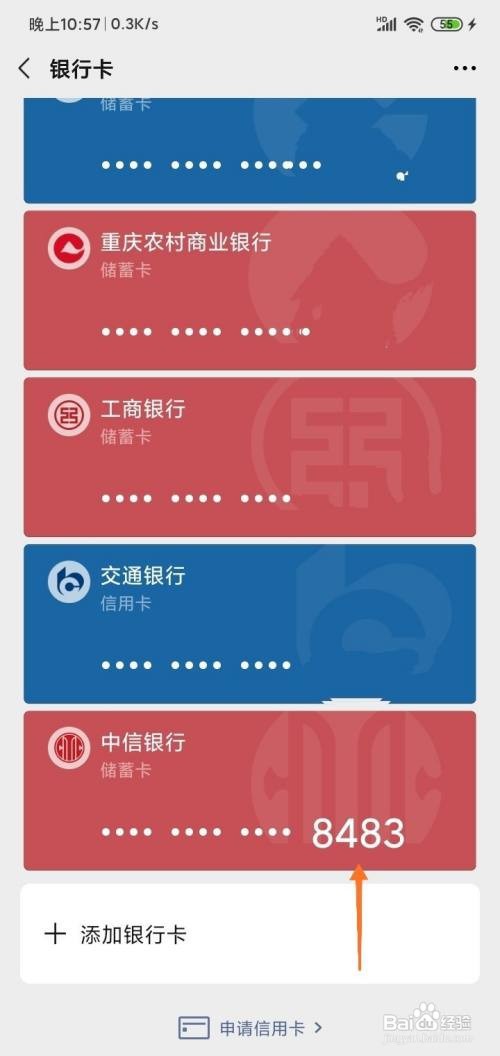 微信支付宝如何绑定同一张银行卡？
