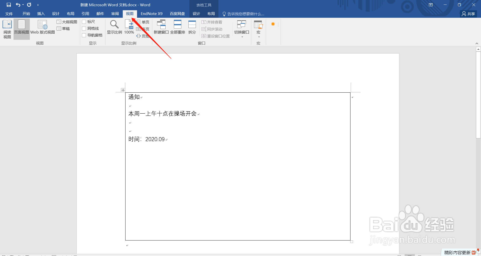 word表格中怎样使用制表位