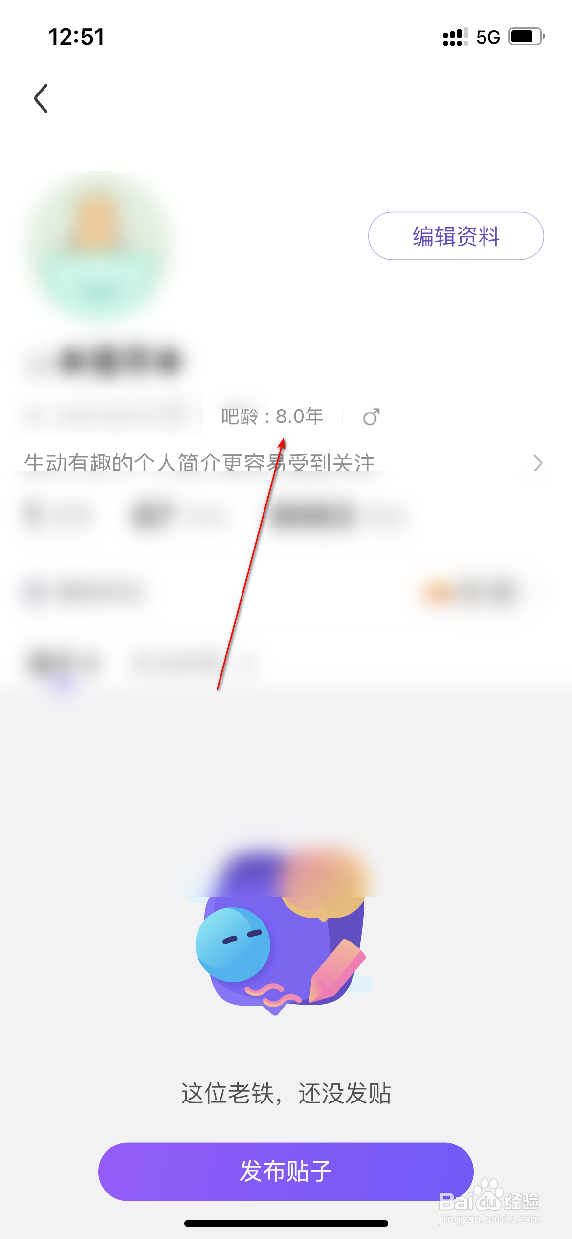 百度贴吧怎么查询个人吧龄