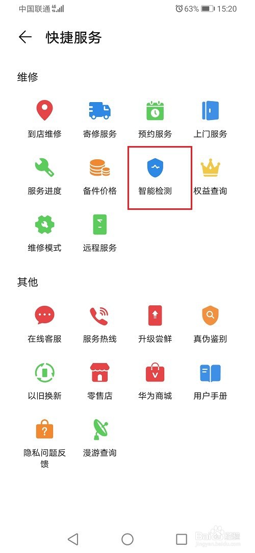 华为手机怎么检测麦克风是否正常