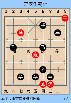 中国象棋残局解析之楚汉争霸46~50局