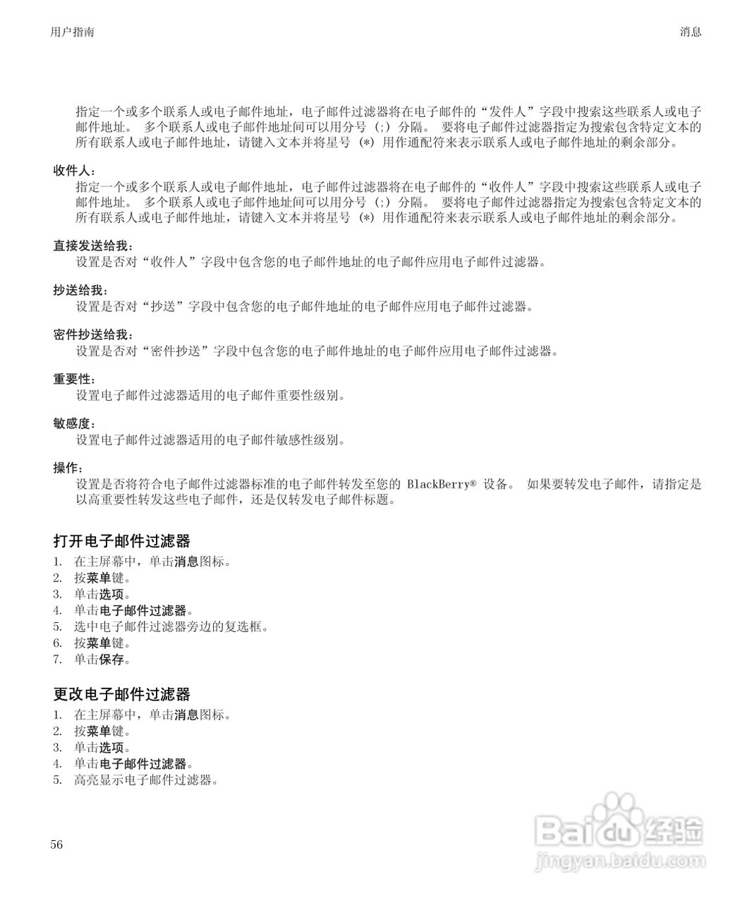 黑莓BlackBerry Bold 9650手机使用说明书:[6]