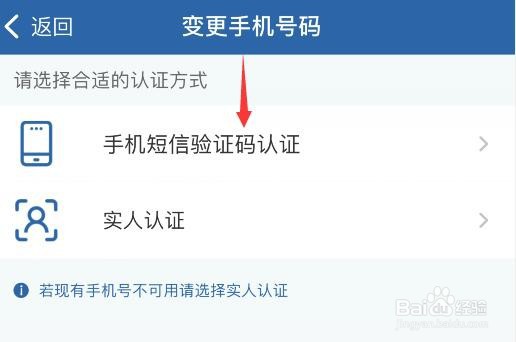 交管12123怎么变更手机号