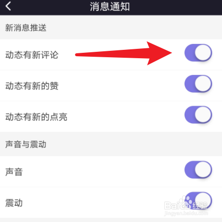 微光怎样打开评论提醒