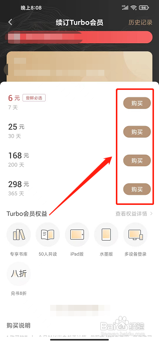 网易蜗牛读书app怎么购买会员
