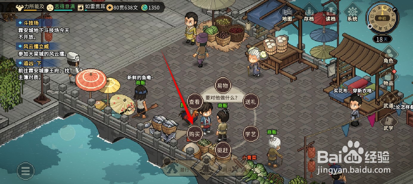 大侠立志传如何获得盐