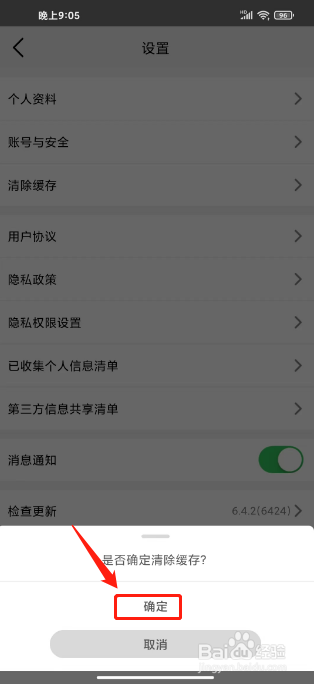华数TV怎么清除缓存