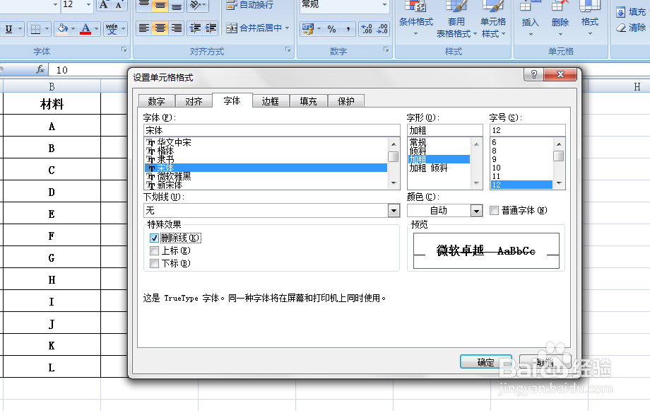 EXCEL中如何给单元格的内容添加删除线