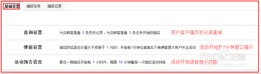 网吧营销大师在线抽奖活动设置