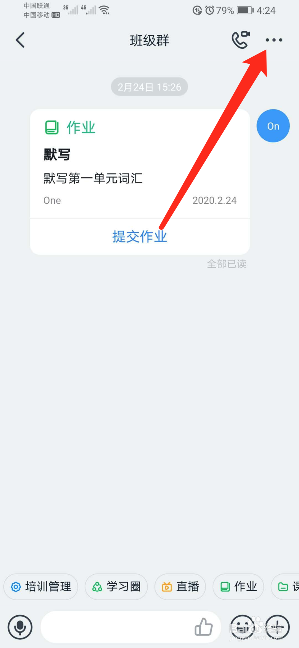 钉钉怎么置顶群公告
