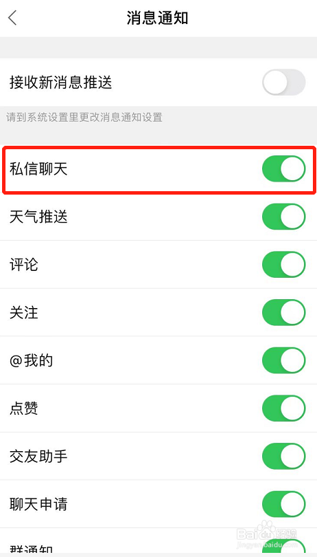 发光公社怎么开启接收私信聊天提醒
