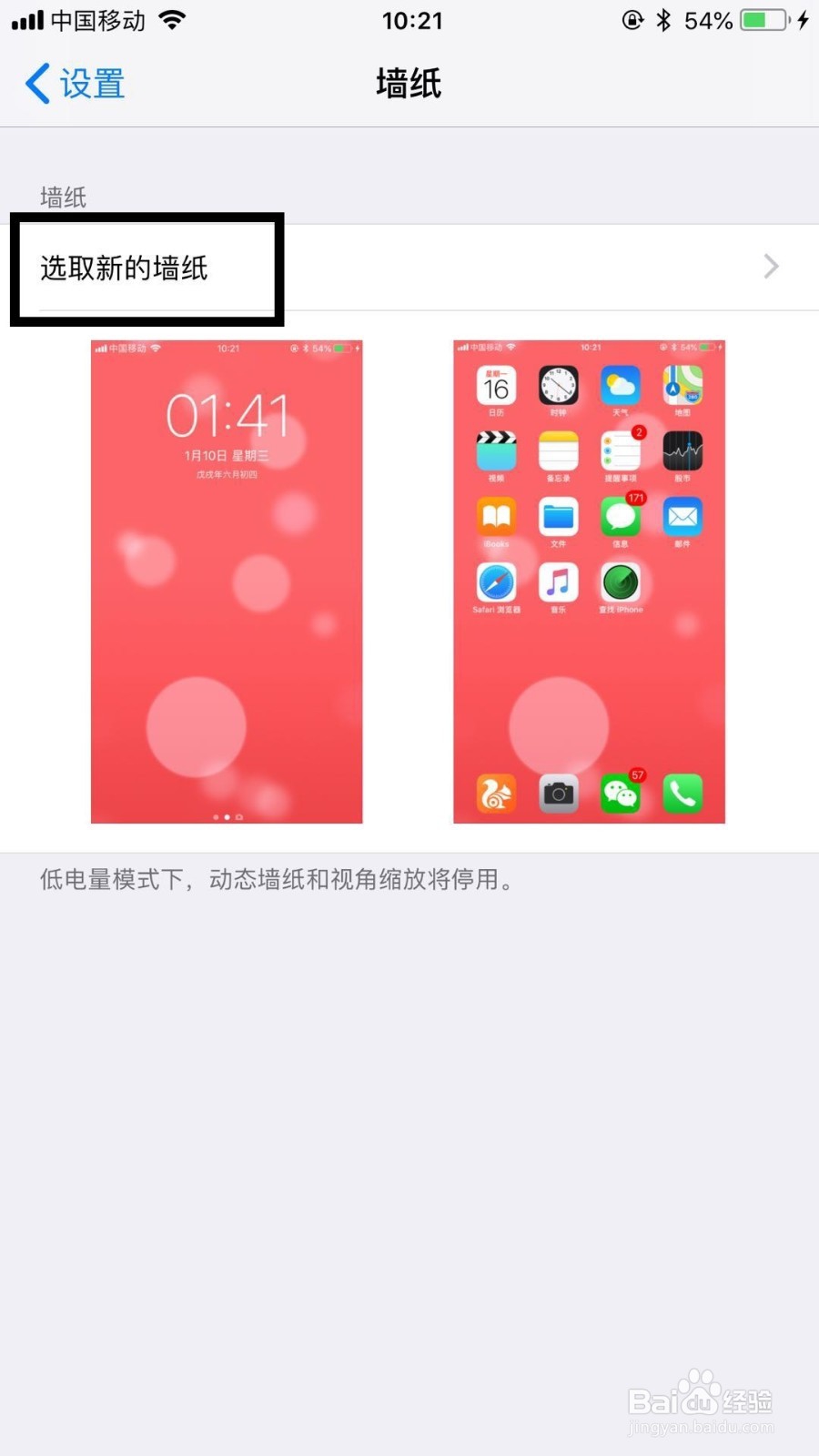 iphone手机如何设置屏保