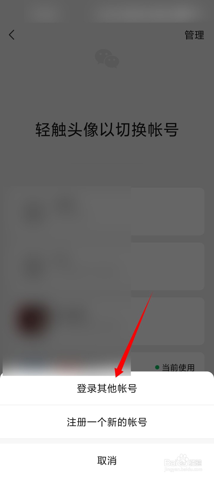 iphone怎么登陆两个微信