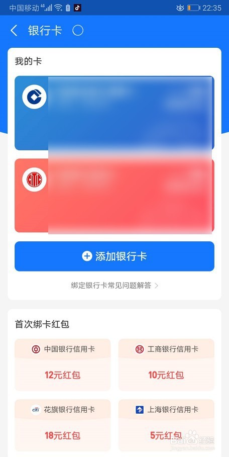 支付宝如何解绑银行卡