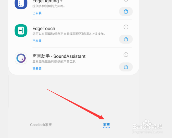 三星S10+怎么查看唤醒记录