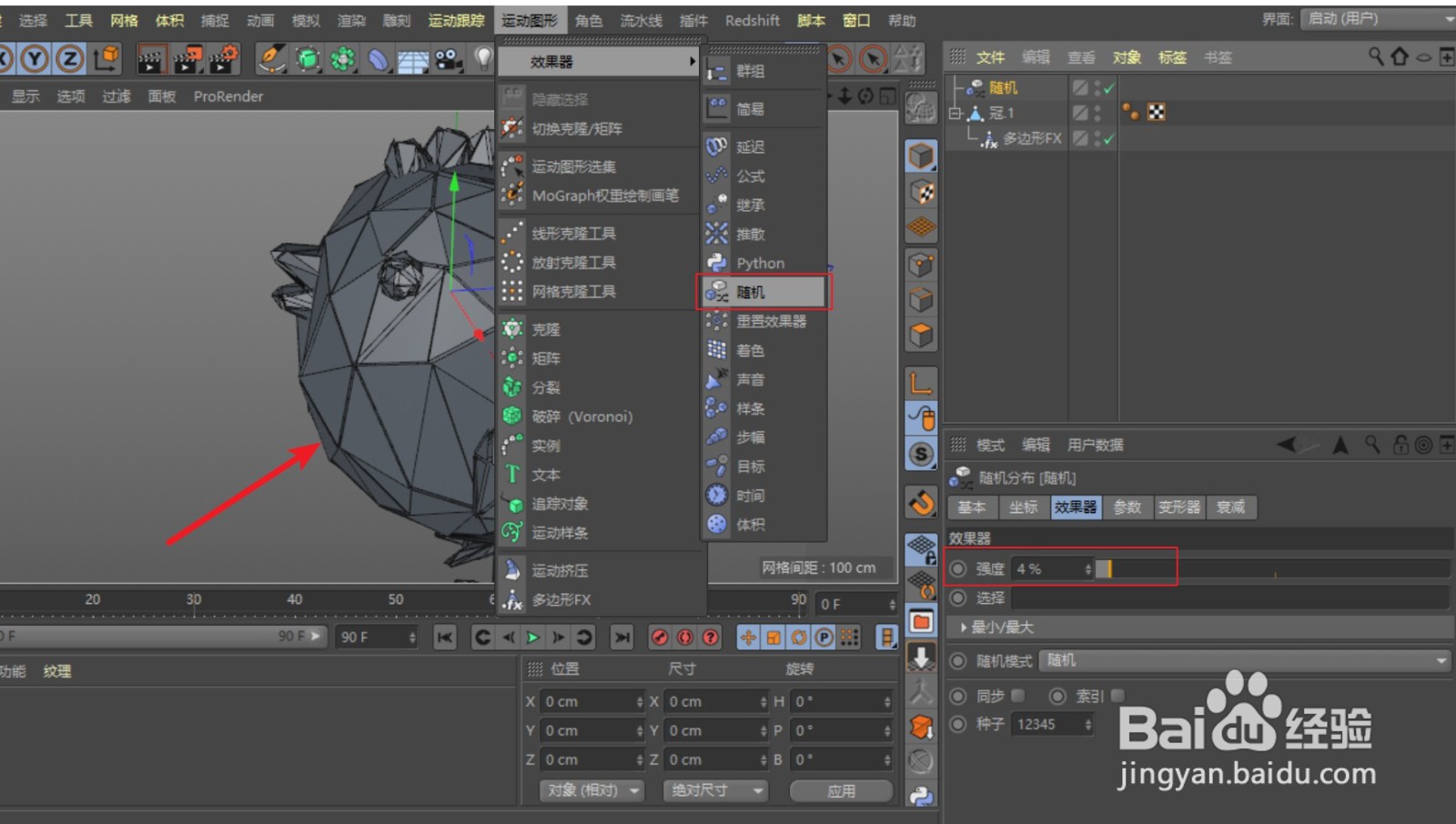 C4D如何让模型面按照结构线分离