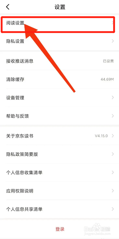 京东读书如何禁止使用移动网络下载播放音视频