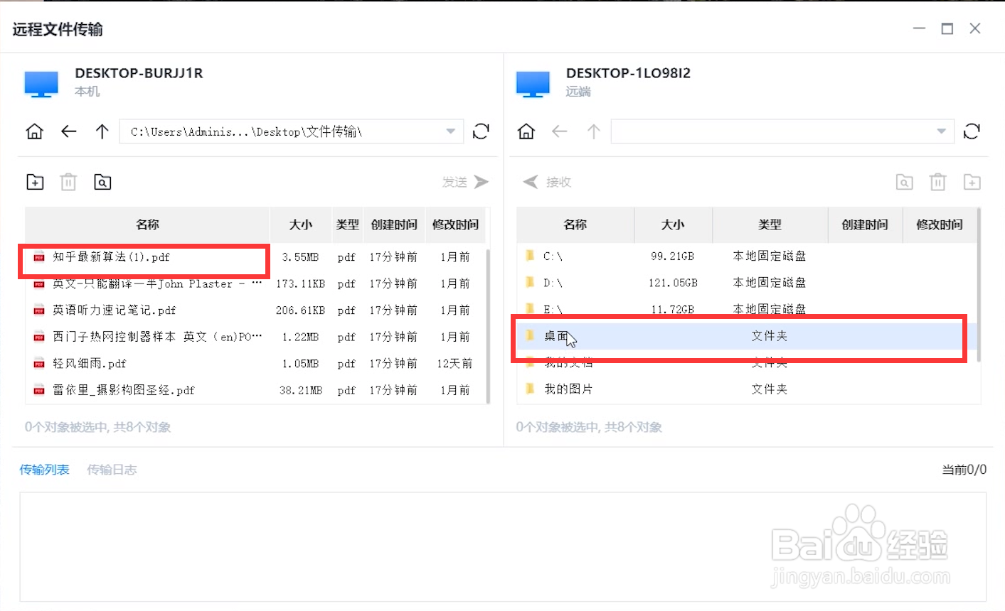 怎么远程连接另一台电脑
