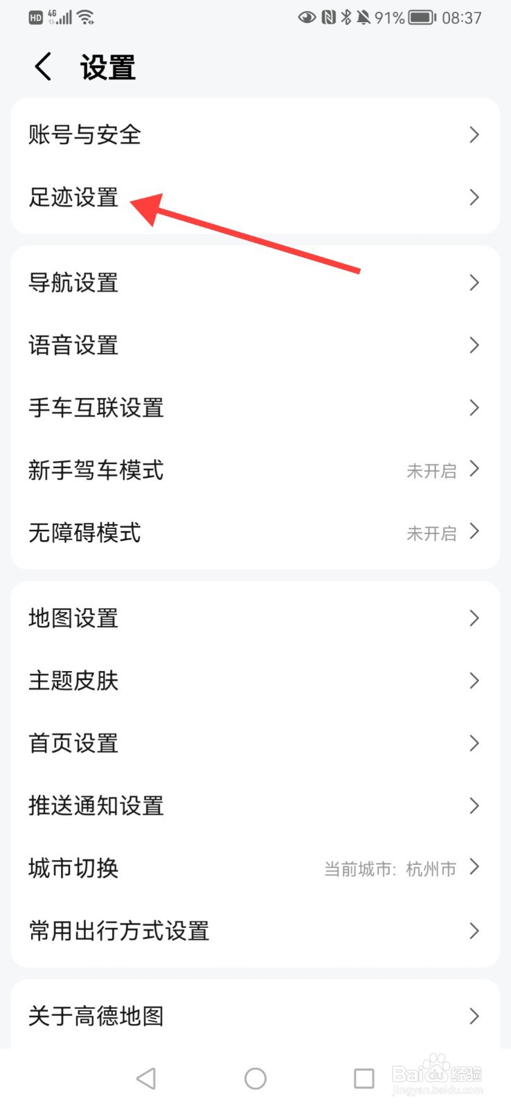如何清空高德地图足迹记录