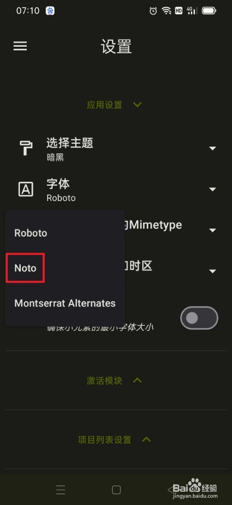 《笔记宝》如何设置字体Noto