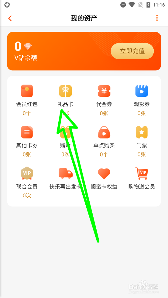 芒果TV如何定制礼品卡