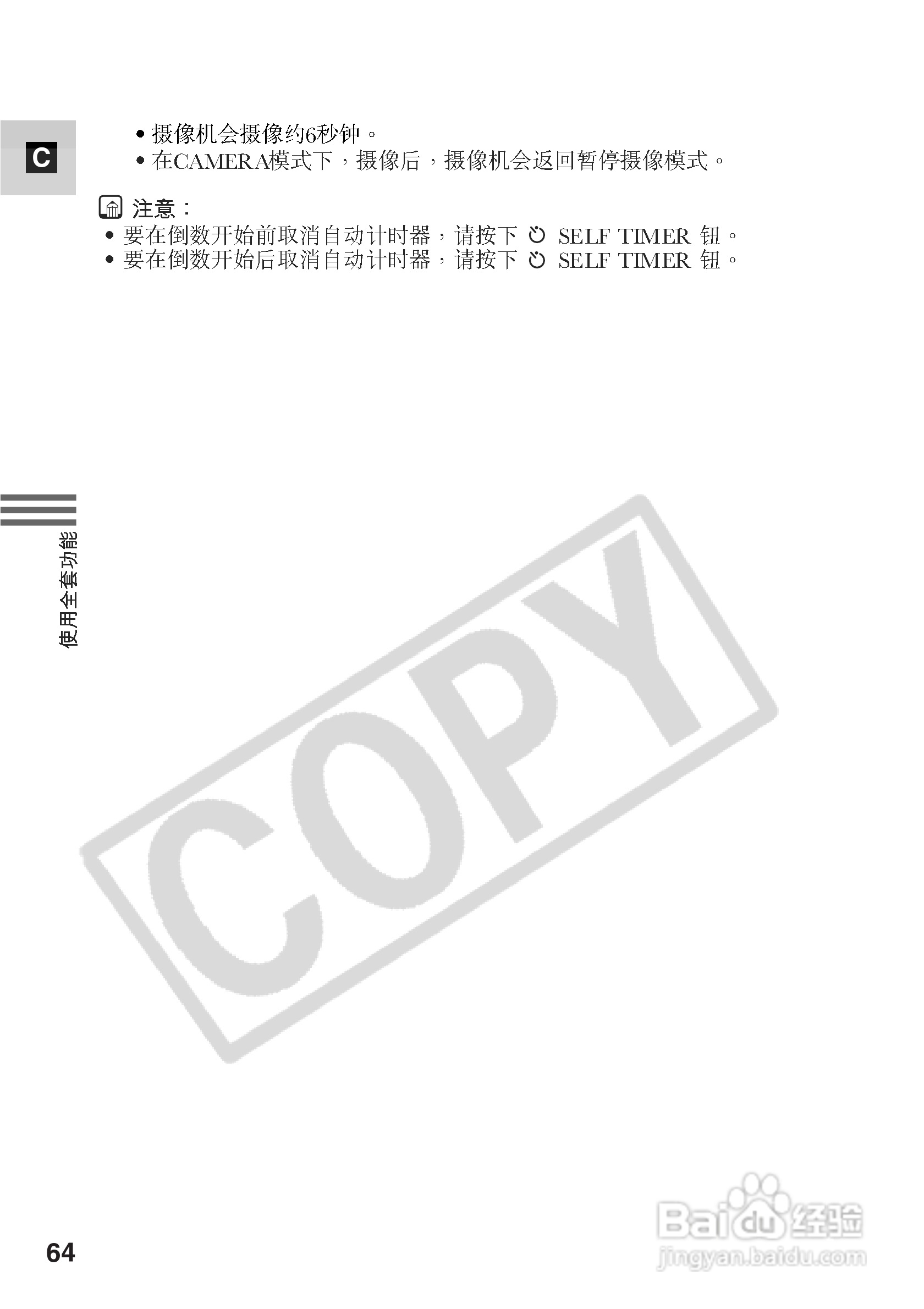 佳能MV500数码摄像机使用说明书:[7]