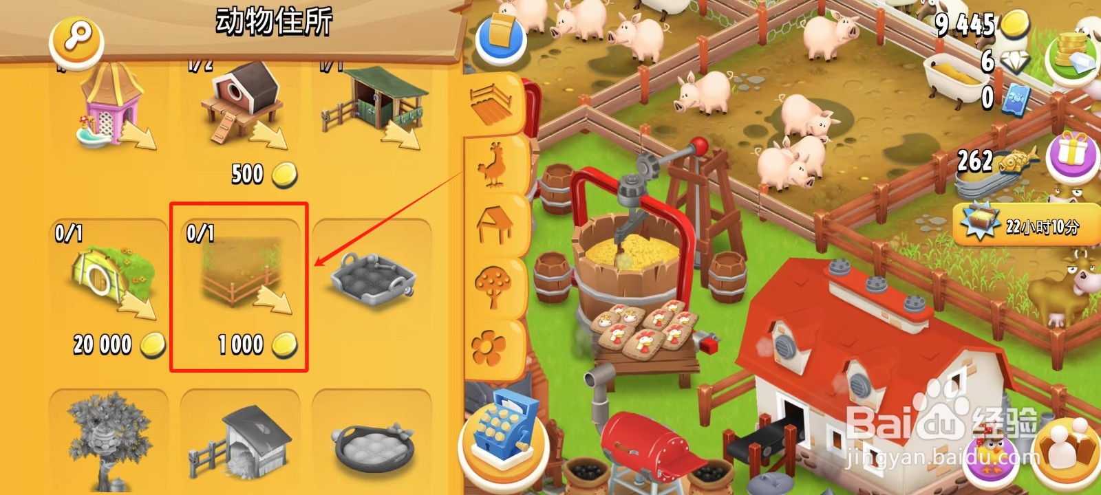 卡通农场怎样建造山羊圈