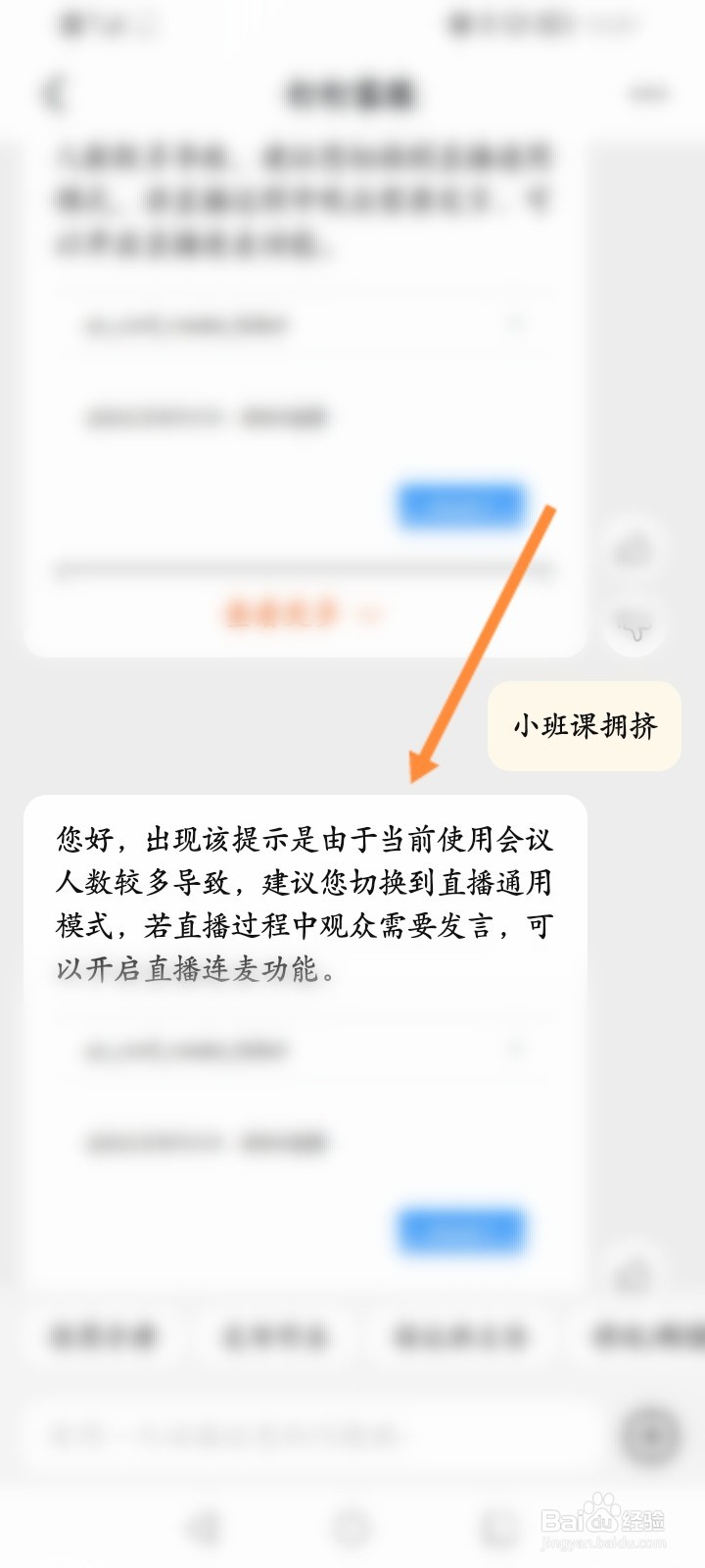 钉钉小班课拥挤怎么办