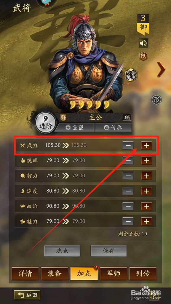 三国志战略版怎么给主公加属性点？