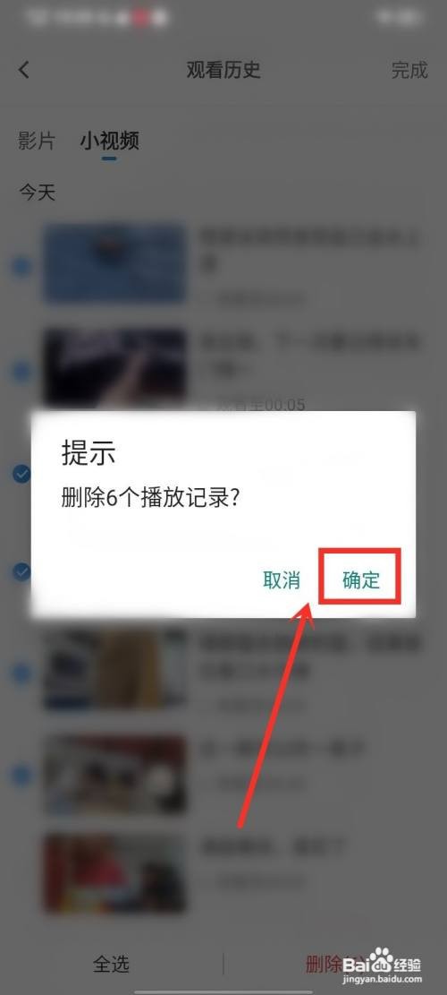 影视大全短视频观看记录怎么删除