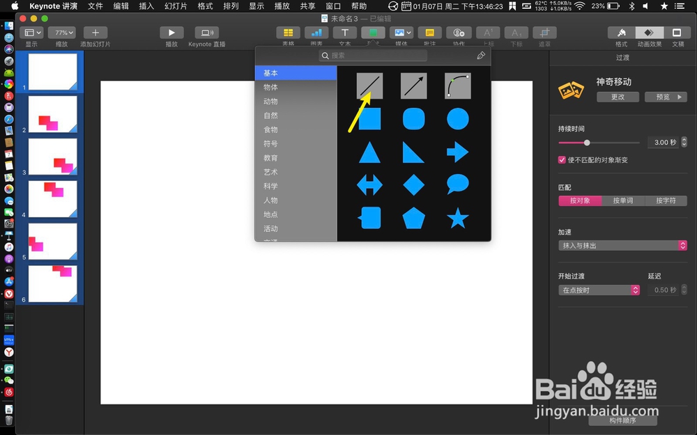 keynote怎么制作烟花动画