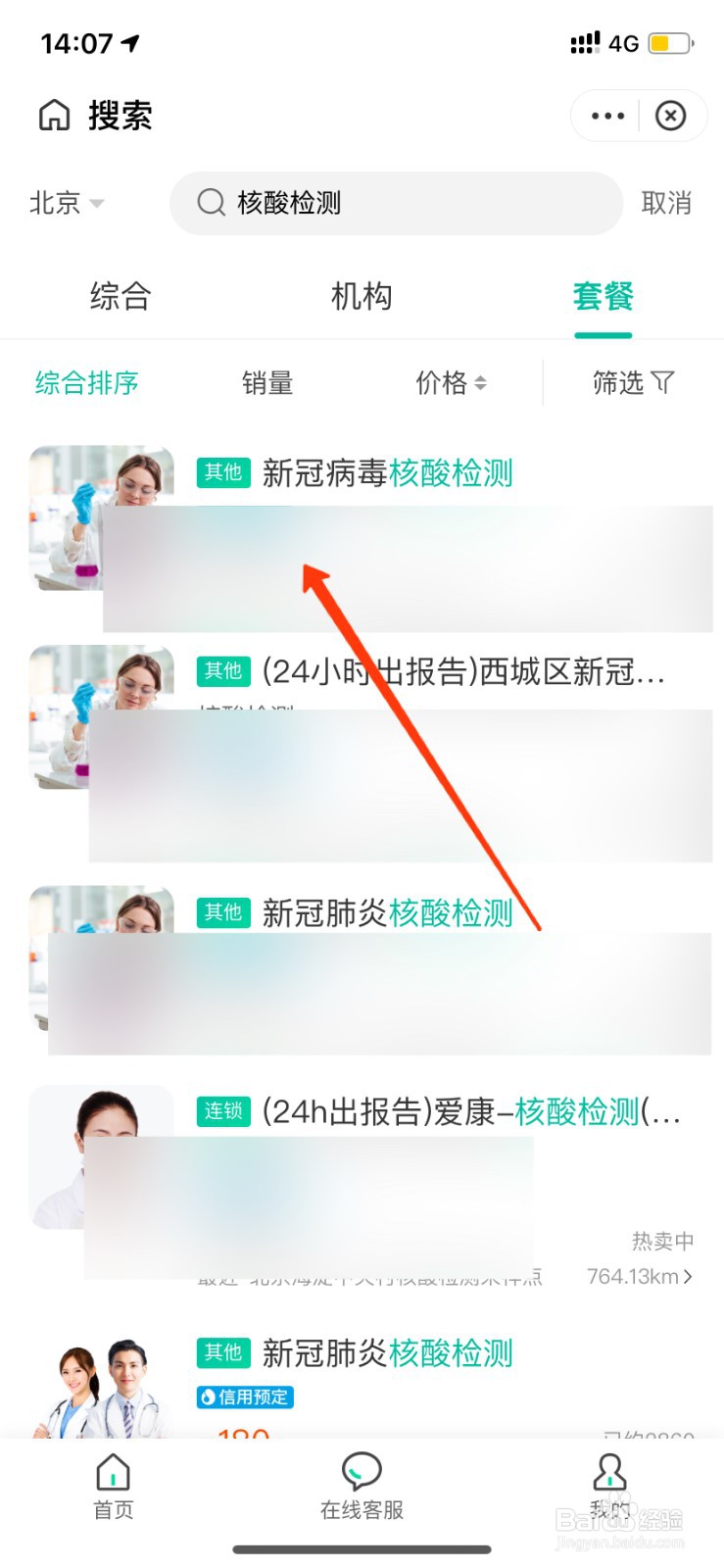 支付宝怎么预约核酸检测